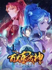 披荆斩棘 · 第四季